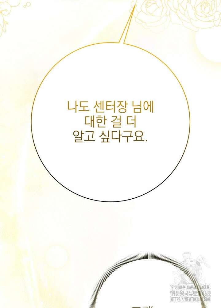 기적의 물리치료사 86화 14