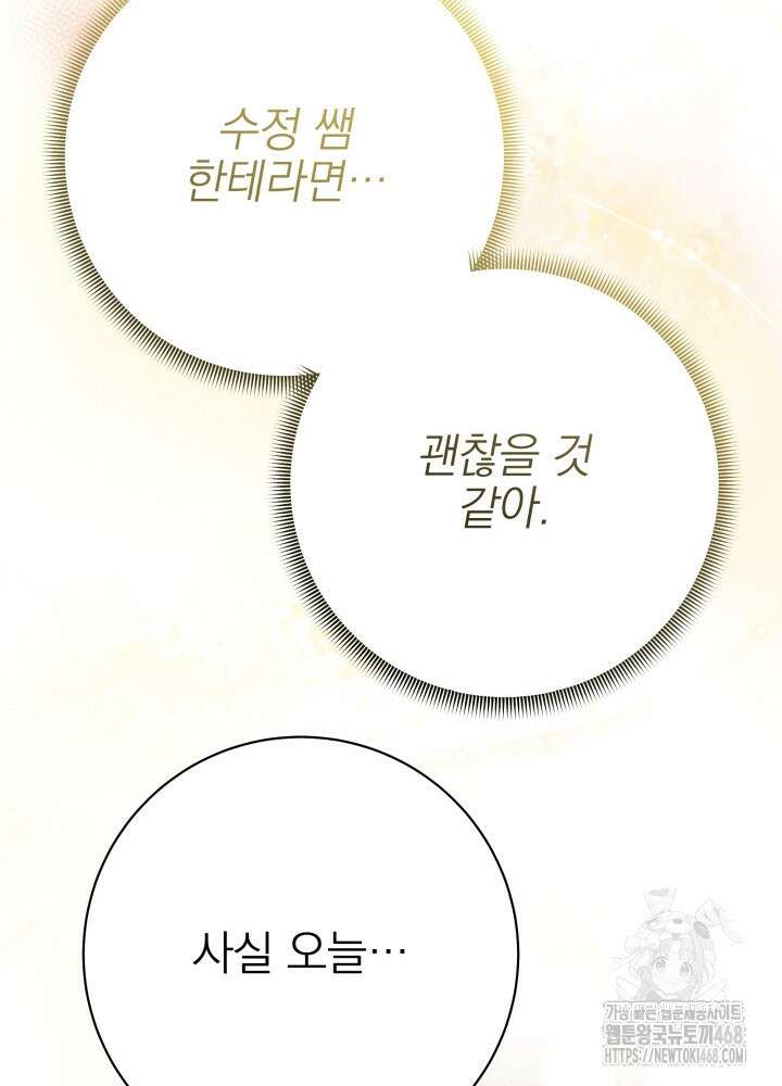 기적의 물리치료사 86화 16