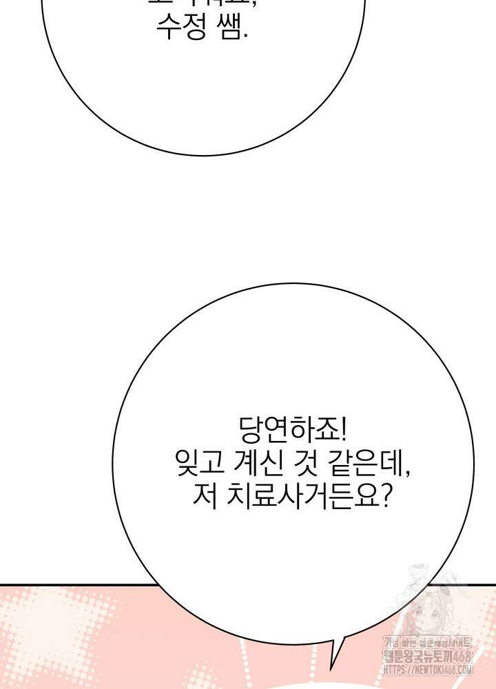 기적의 물리치료사 86화 22