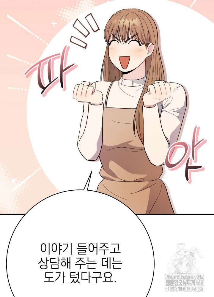 기적의 물리치료사 86화 23