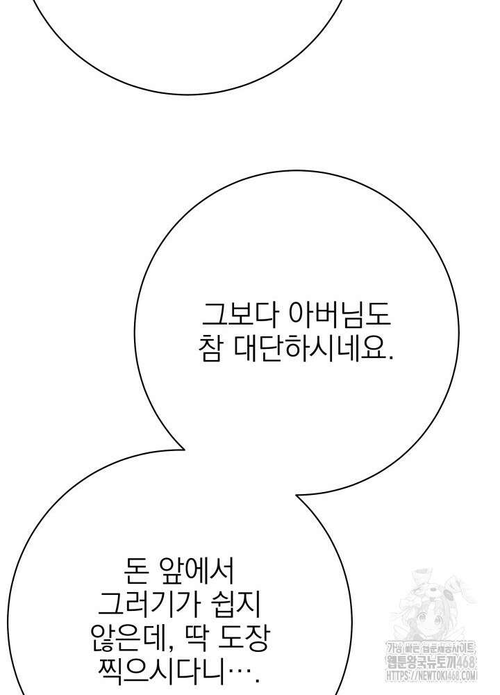 기적의 물리치료사 86화 24