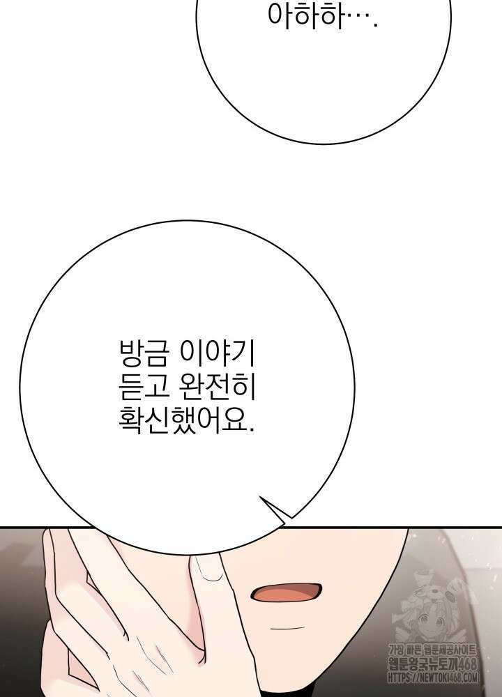 기적의 물리치료사 86화 26