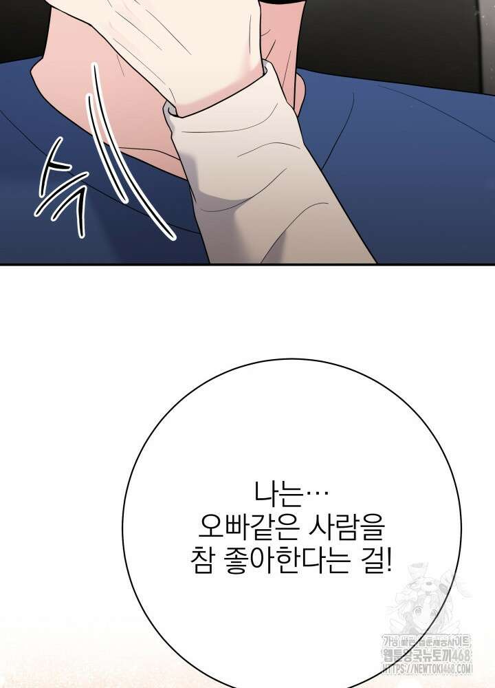 기적의 물리치료사 86화 27
