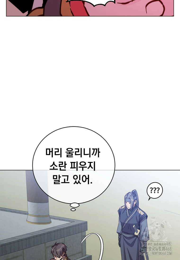 만렙 영웅님께서 귀환하신다! 192화 8