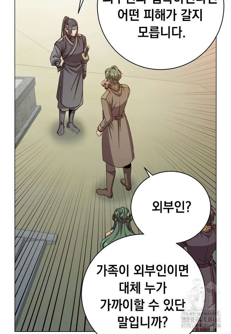 만렙 영웅님께서 귀환하신다! 192화 12