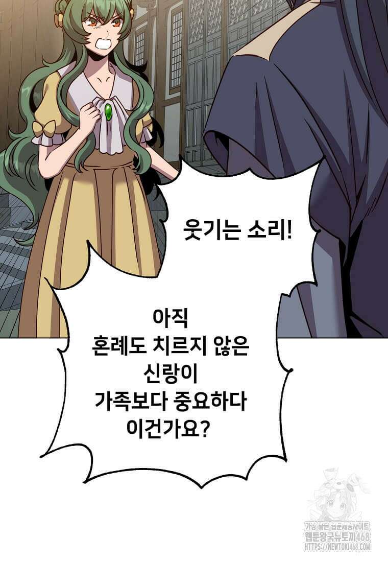 만렙 영웅님께서 귀환하신다! 192화 14