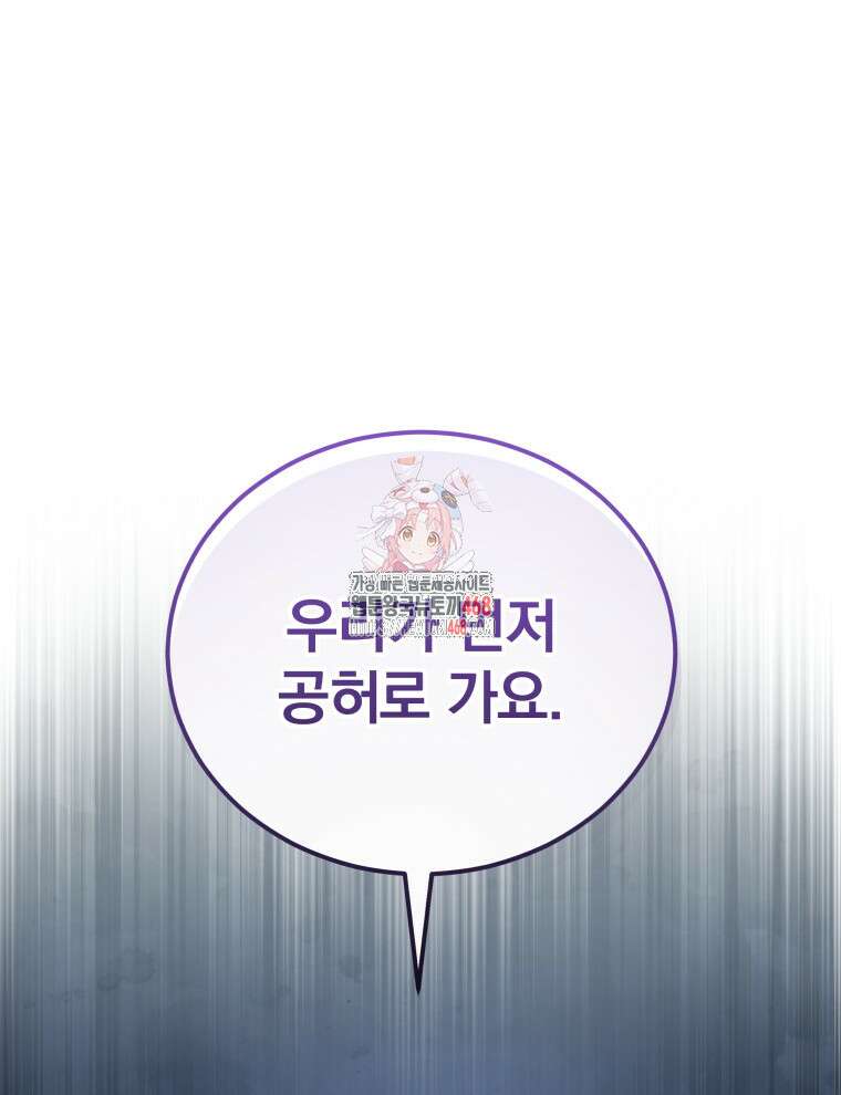 정의로운 미친개의 며느리가 되었다 64화 1