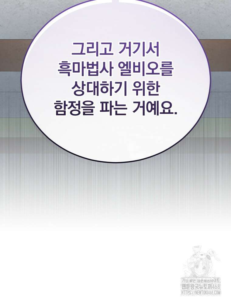 정의로운 미친개의 며느리가 되었다 64화 3