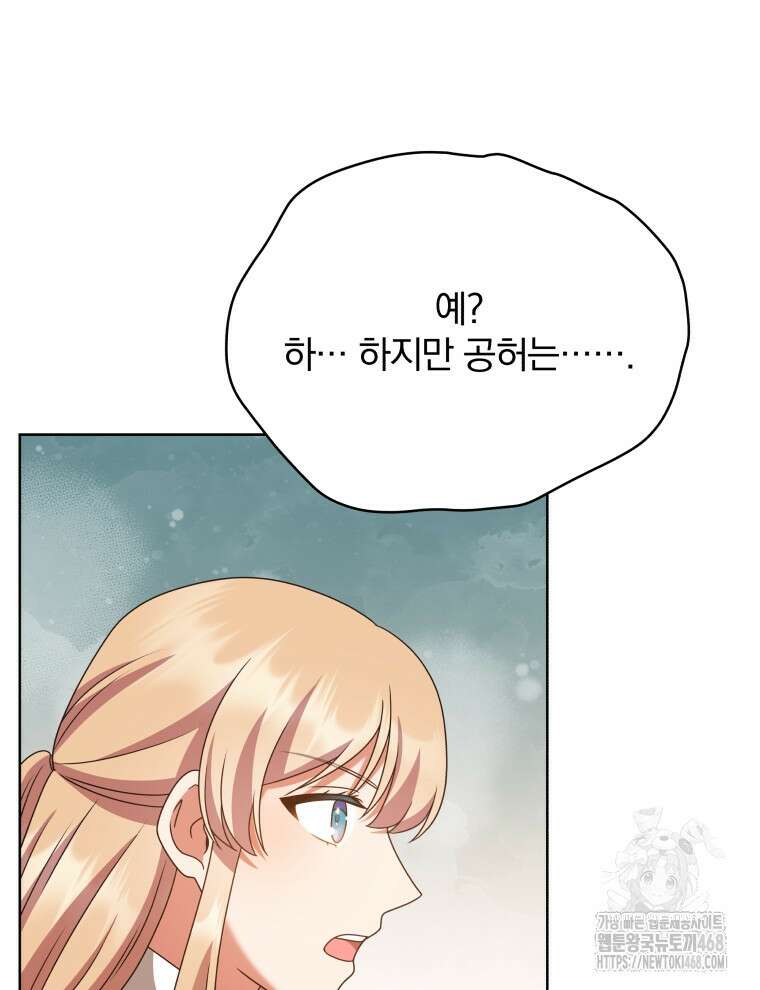 정의로운 미친개의 며느리가 되었다 64화 4