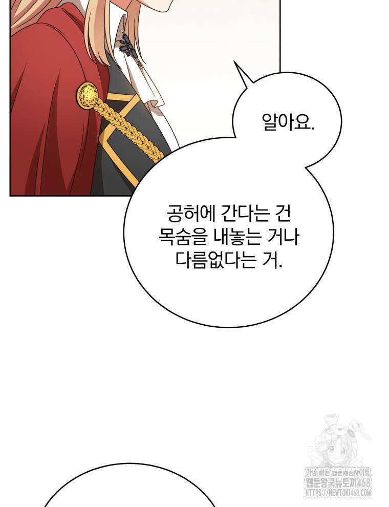 정의로운 미친개의 며느리가 되었다 64화 5