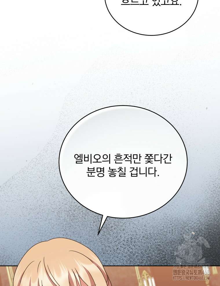 정의로운 미친개의 며느리가 되었다 64화 7