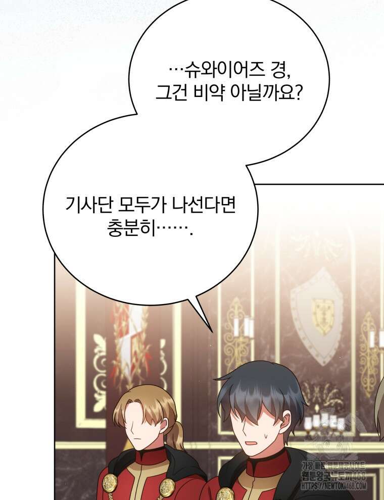정의로운 미친개의 며느리가 되었다 64화 9