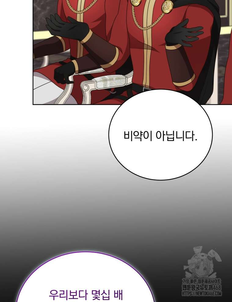 정의로운 미친개의 며느리가 되었다 64화 10