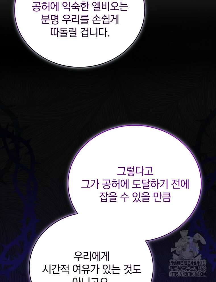 정의로운 미친개의 며느리가 되었다 64화 11