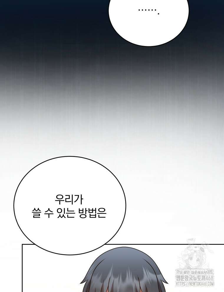 정의로운 미친개의 며느리가 되었다 64화 14