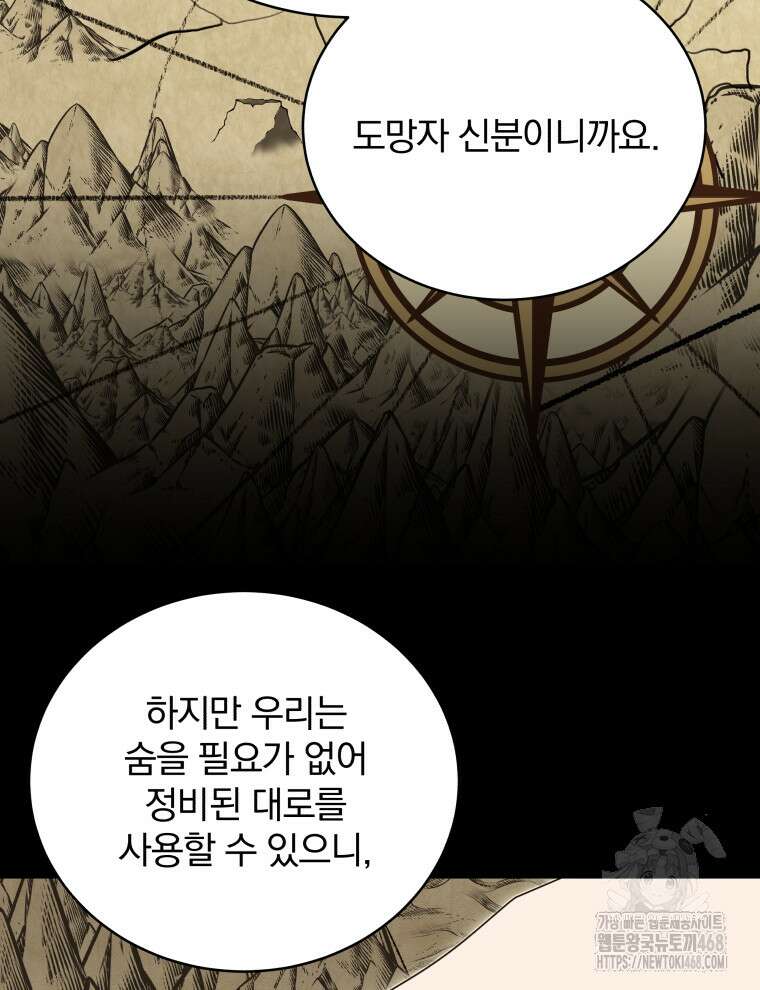 정의로운 미친개의 며느리가 되었다 64화 17