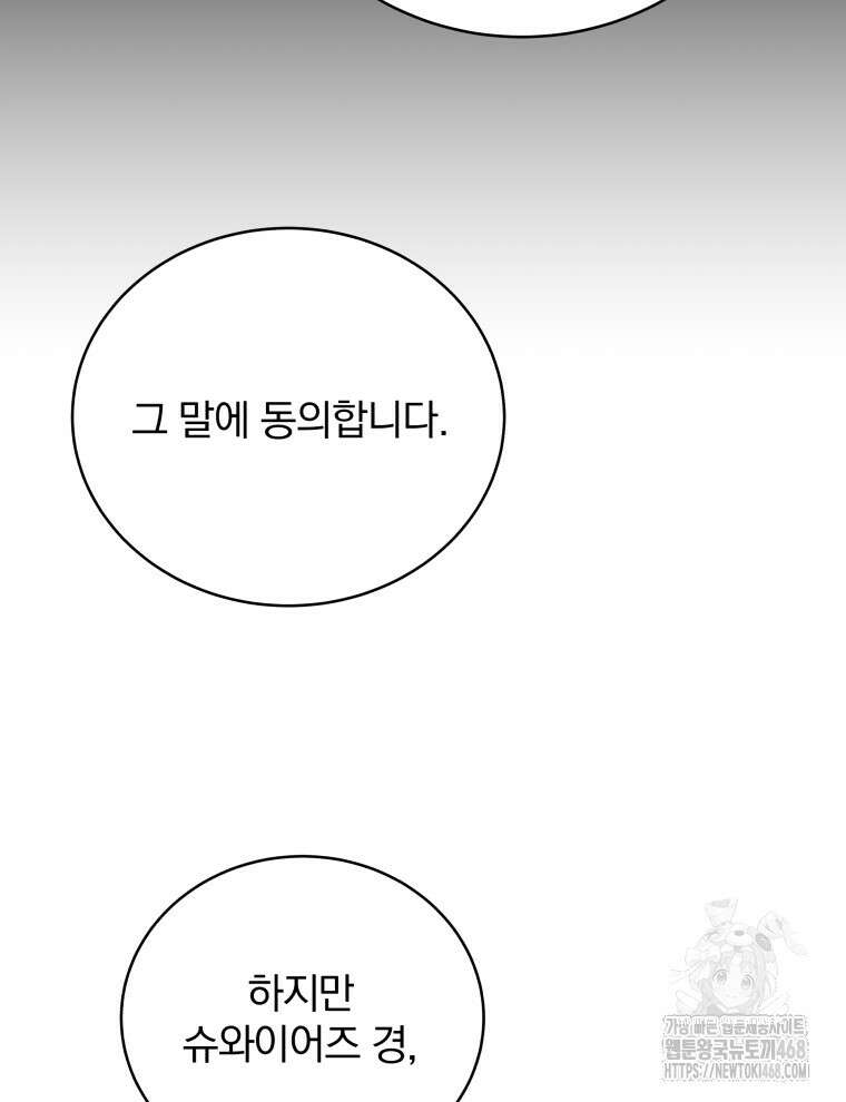 정의로운 미친개의 며느리가 되었다 64화 19