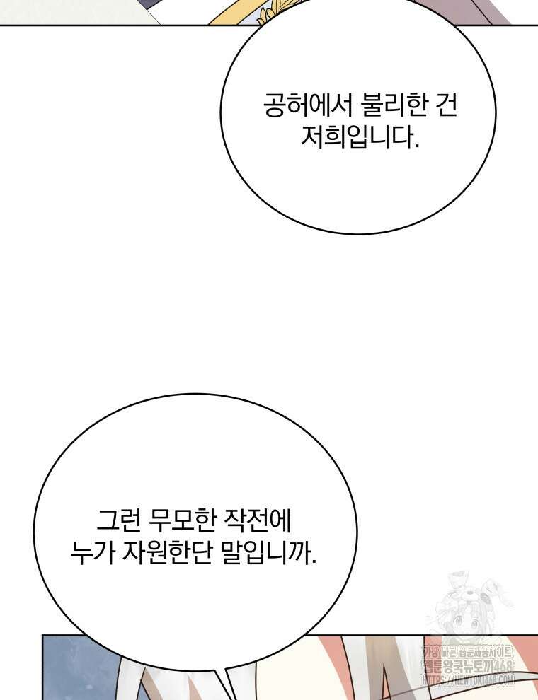 정의로운 미친개의 며느리가 되었다 64화 21