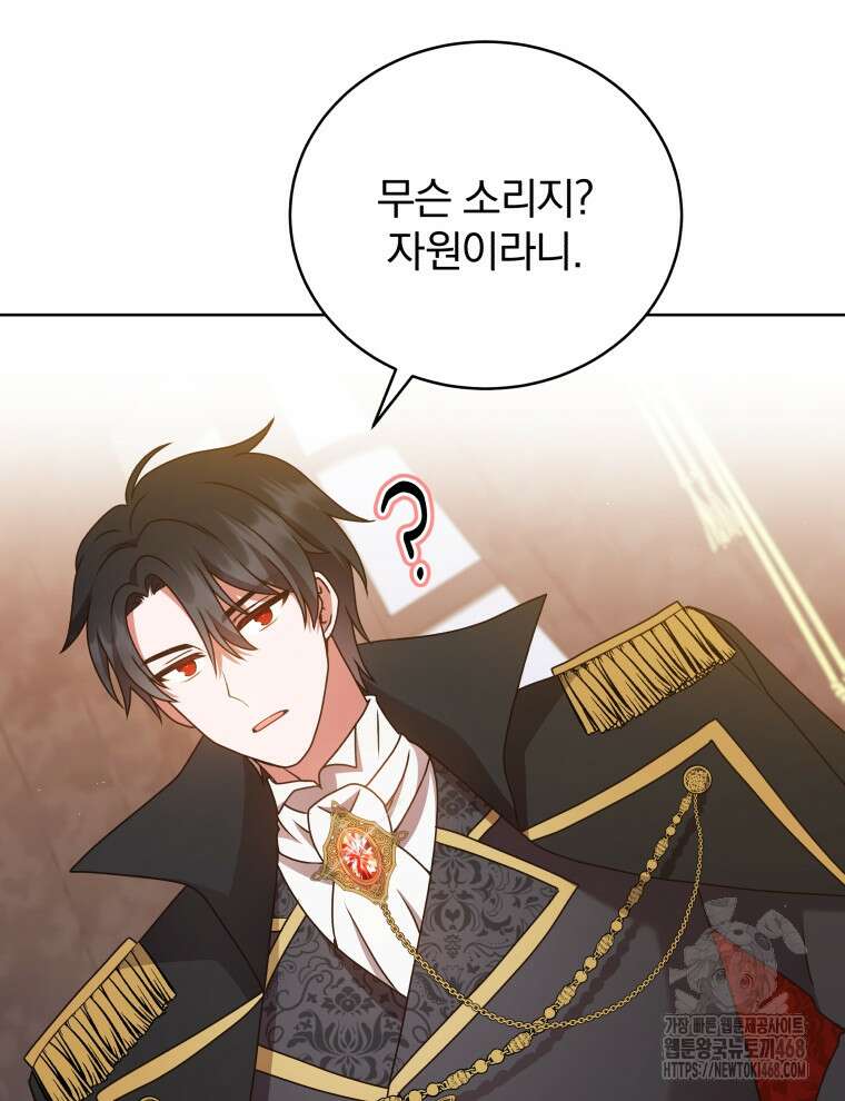 정의로운 미친개의 며느리가 되었다 64화 23