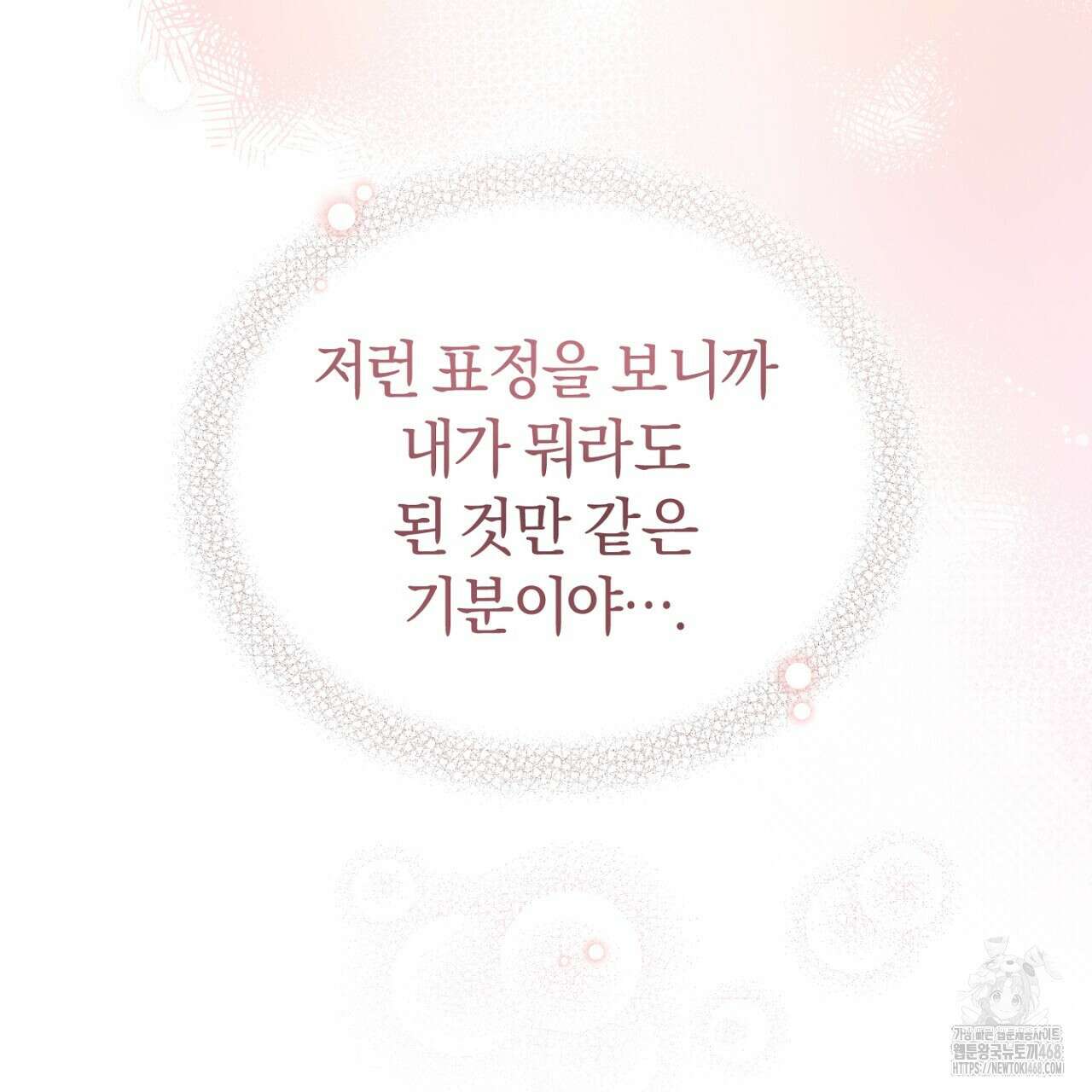 불공정 연애 32화 13