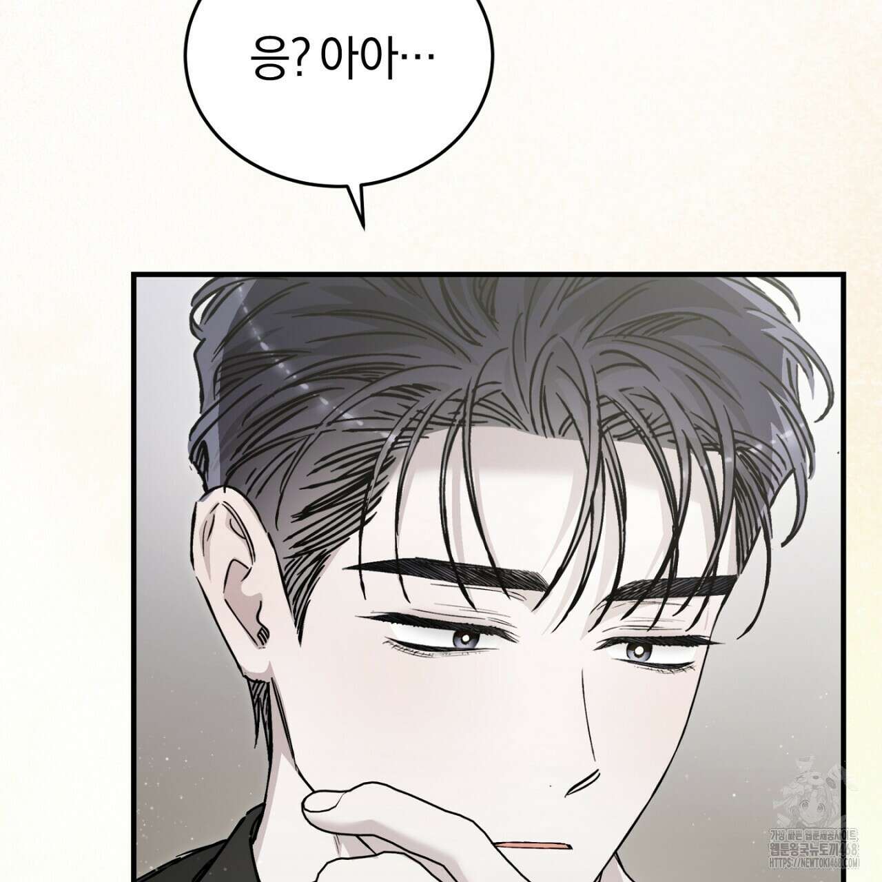 불공정 연애 32화 34