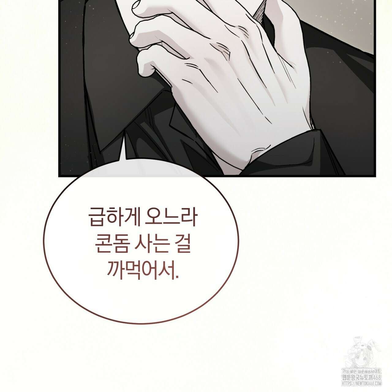 불공정 연애 32화 35
