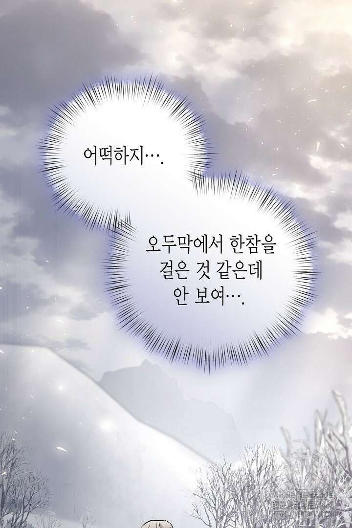 고요하고 미친 겨울 오두막 12화 2
