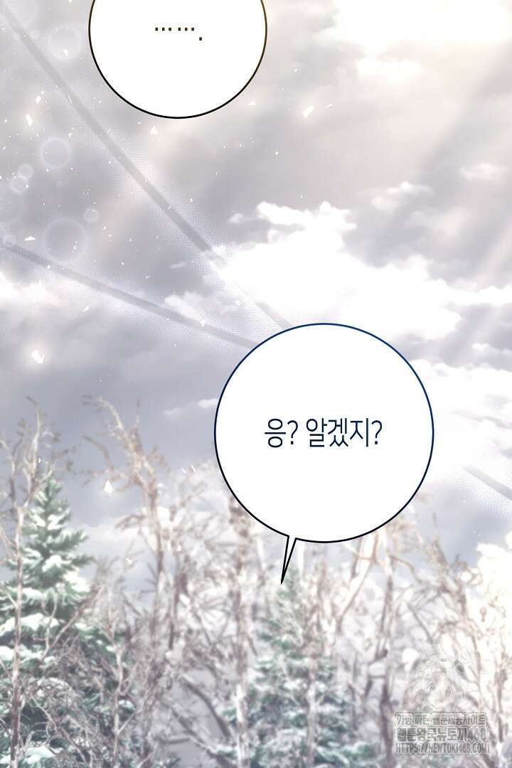 고요하고 미친 겨울 오두막 12화 19