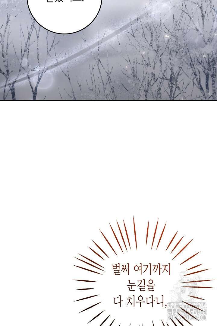 고요하고 미친 겨울 오두막 12화 21