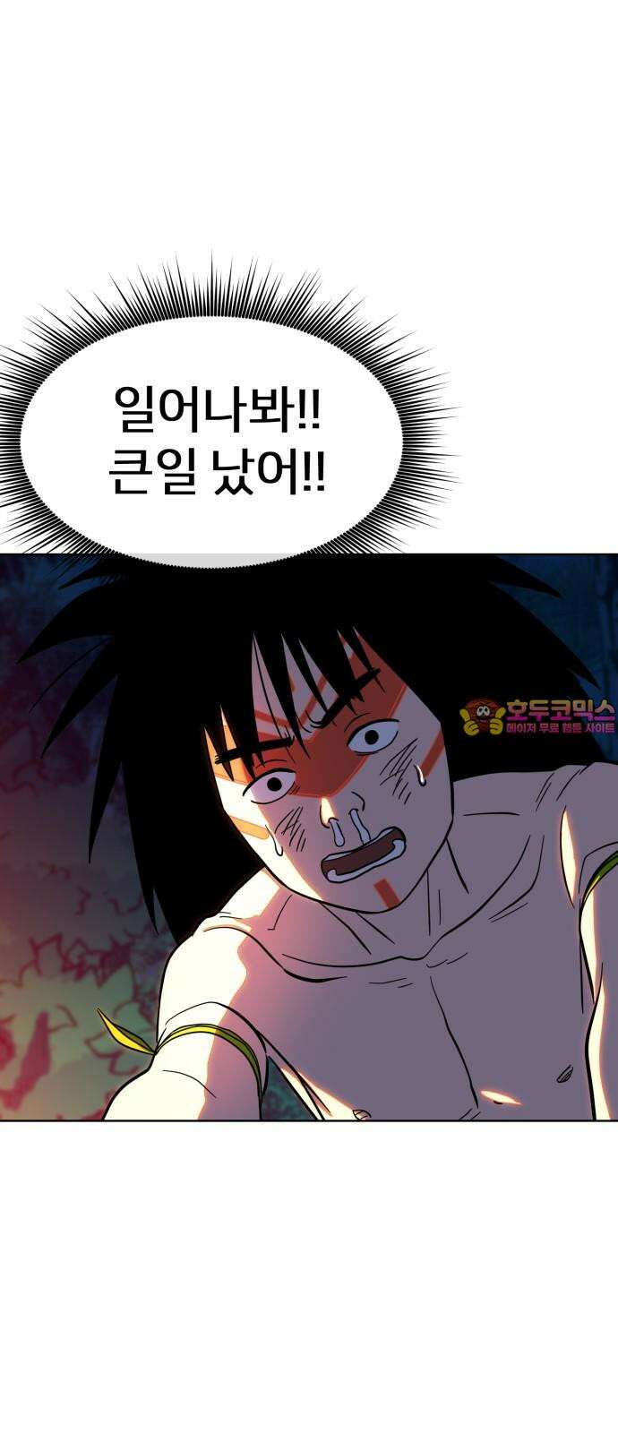 원시인 김동우 9화 : 만나다 1