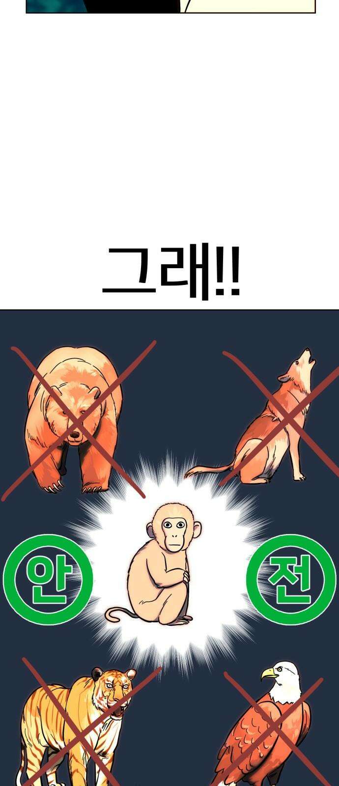 원시인 김동우 9화 : 만나다 8