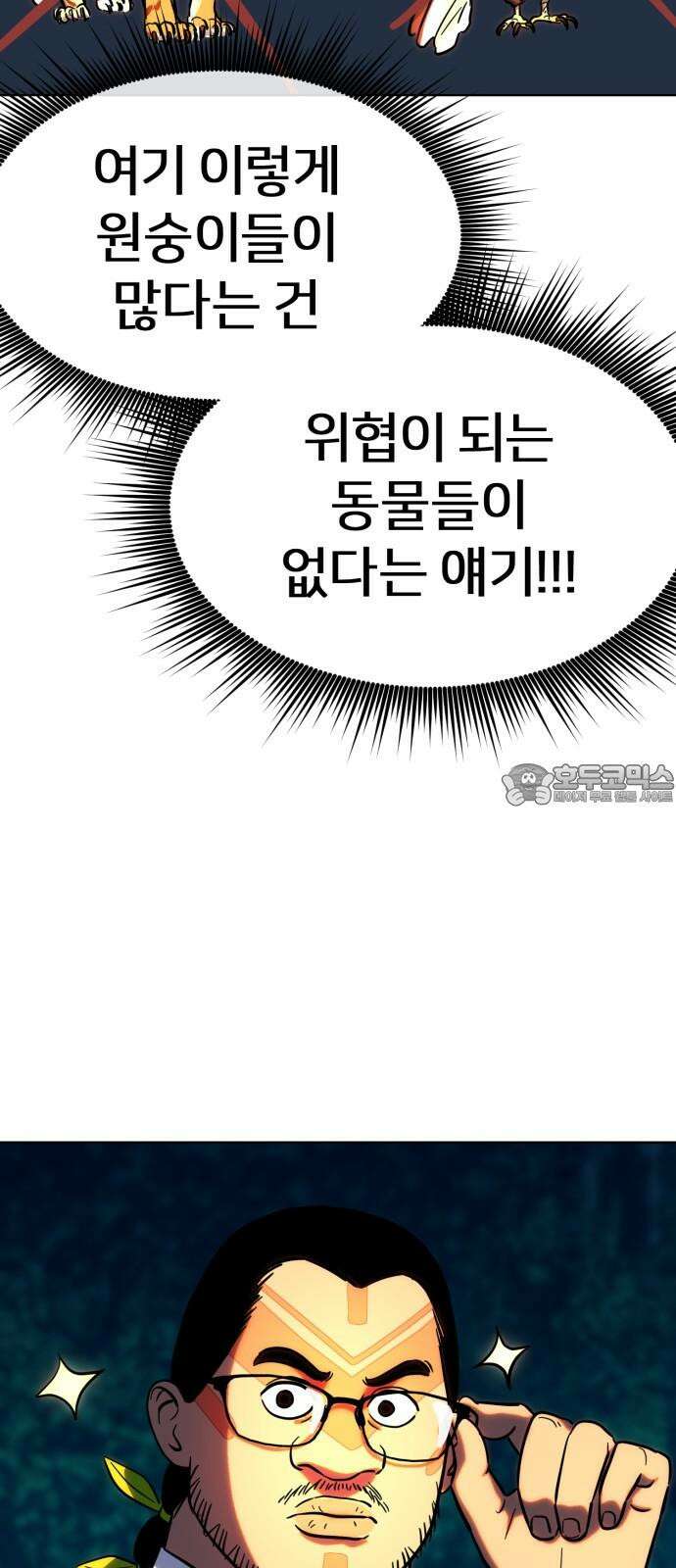 원시인 김동우 9화 : 만나다 9