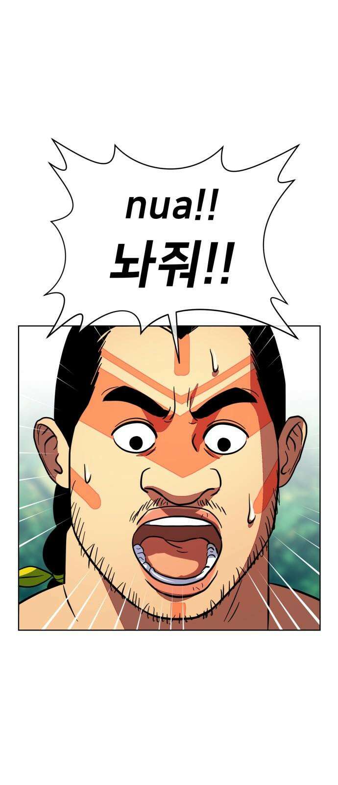 원시인 김동우 9화 : 만나다 19