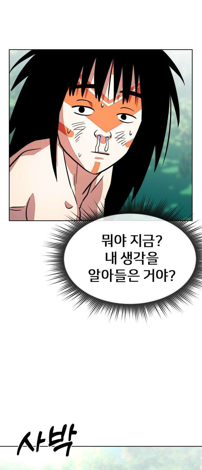 원시인 김동우 9화 : 만나다 20