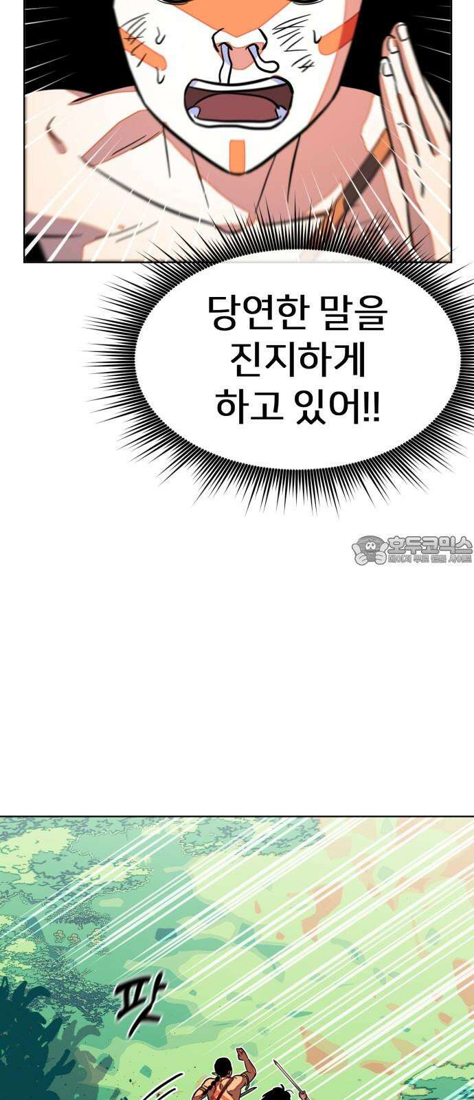원시인 김동우 9화 : 만나다 27