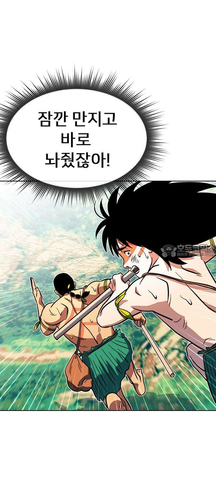 원시인 김동우 9화 : 만나다 30