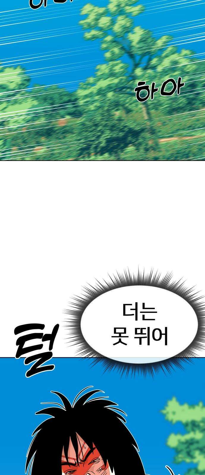 원시인 김동우 9화 : 만나다 32