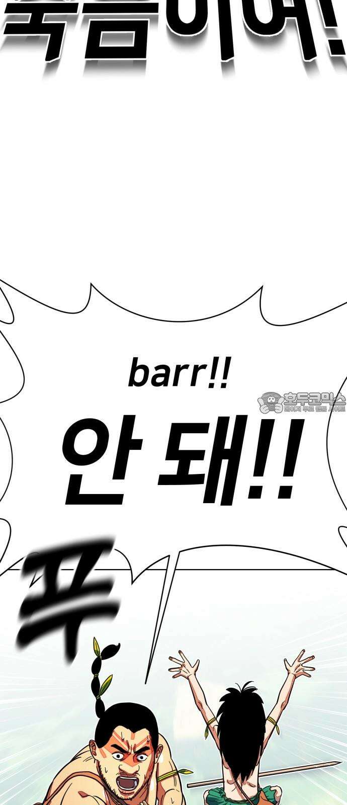 원시인 김동우 9화 : 만나다 36