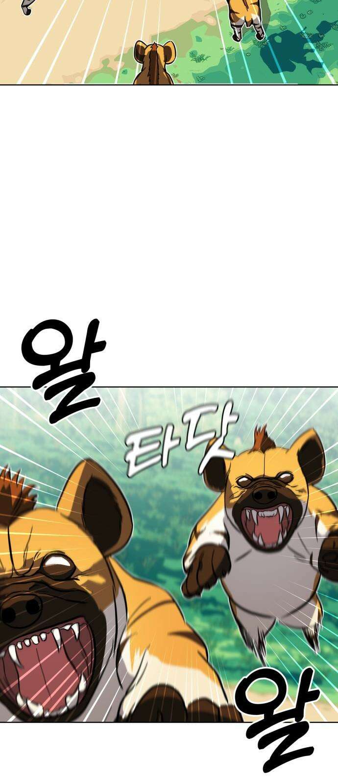 원시인 김동우 9화 : 만나다 43