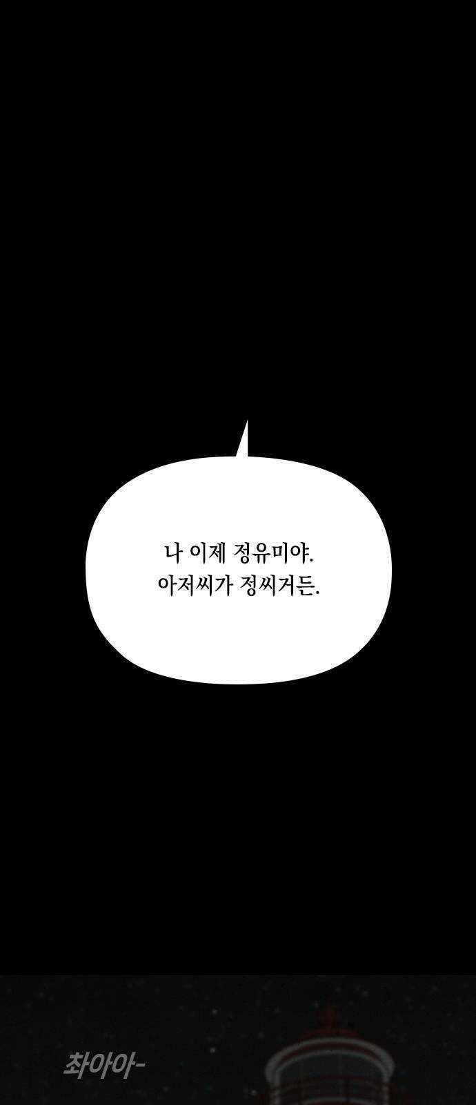 도태교실 86화． 미소녀 [＃44] 23