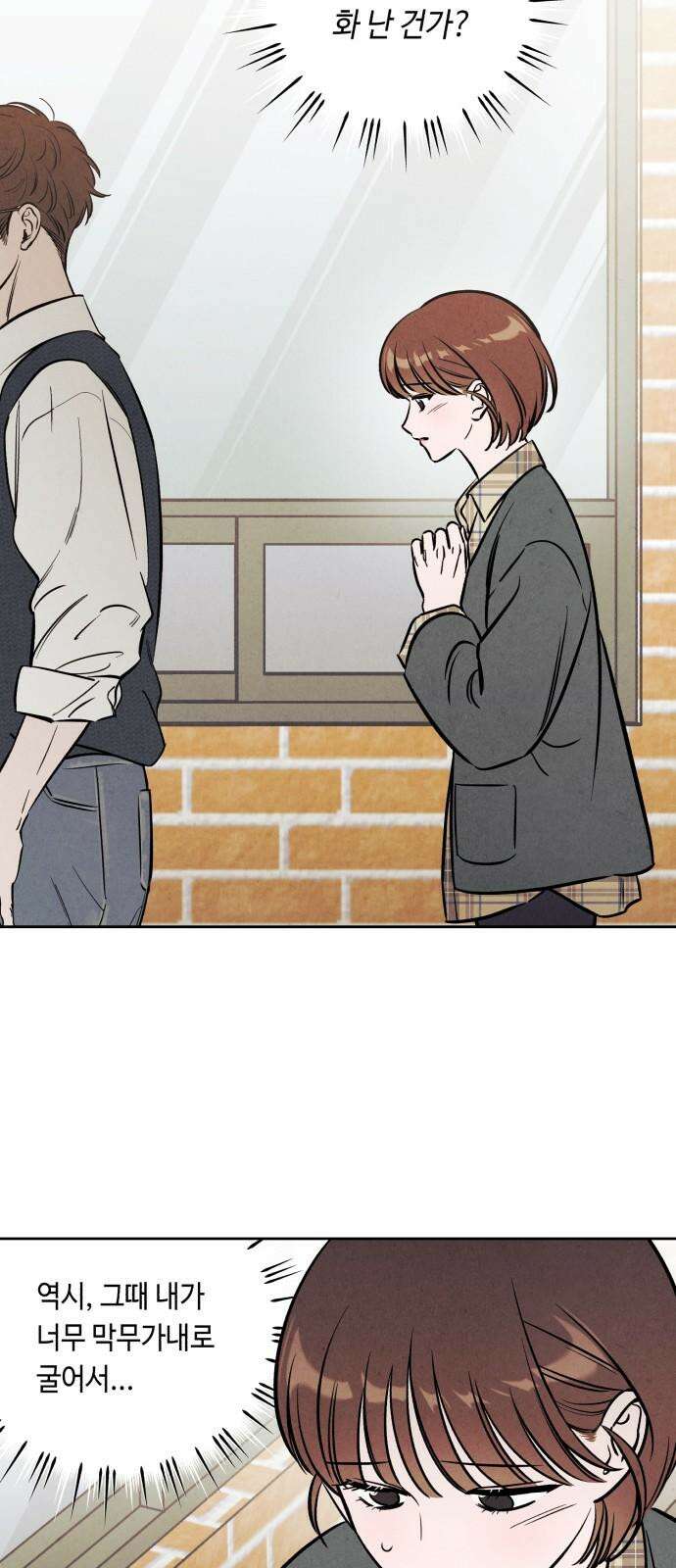 불 빌려드릴까요? 46화 2