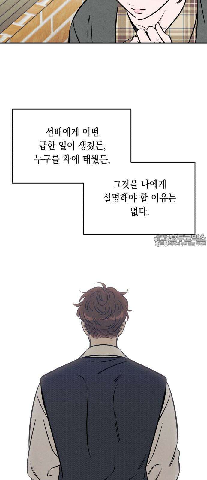 불 빌려드릴까요? 46화 3