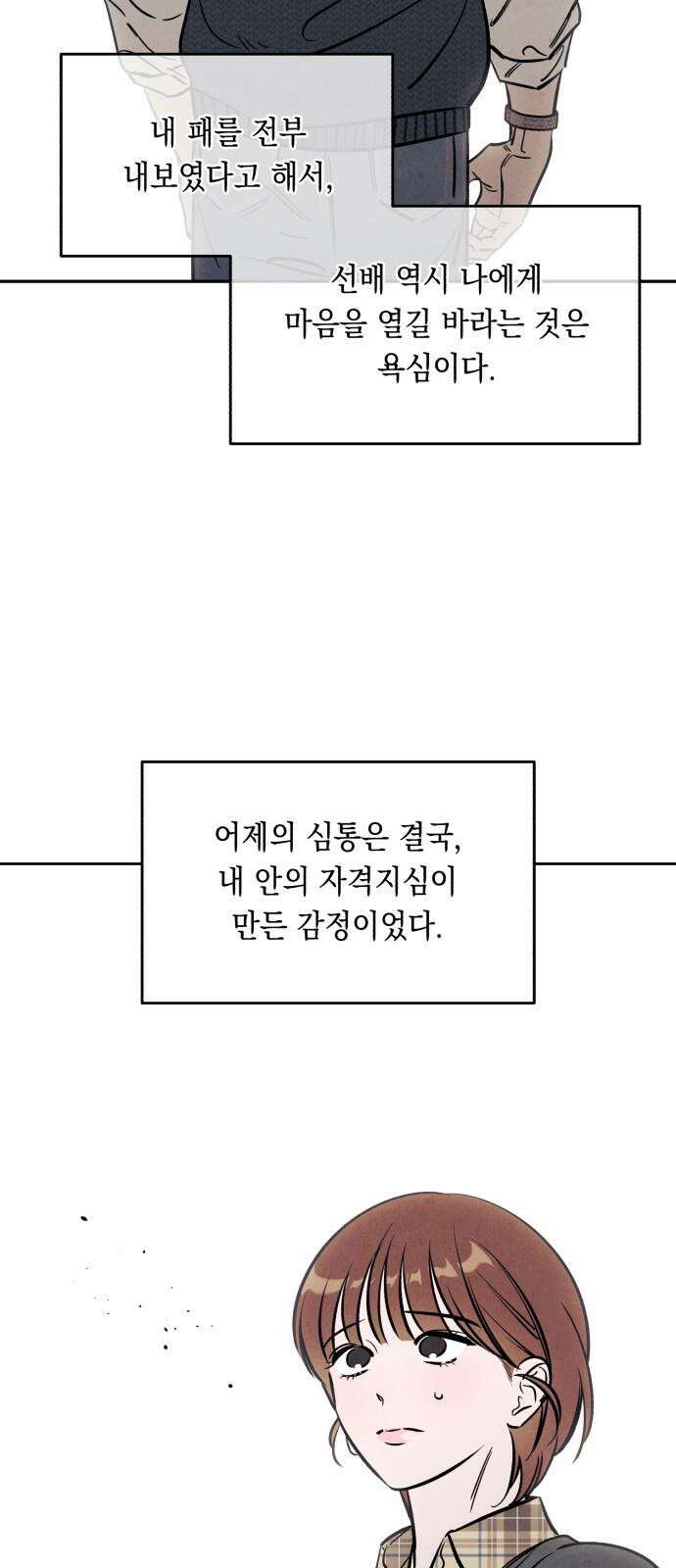불 빌려드릴까요? 46화 4