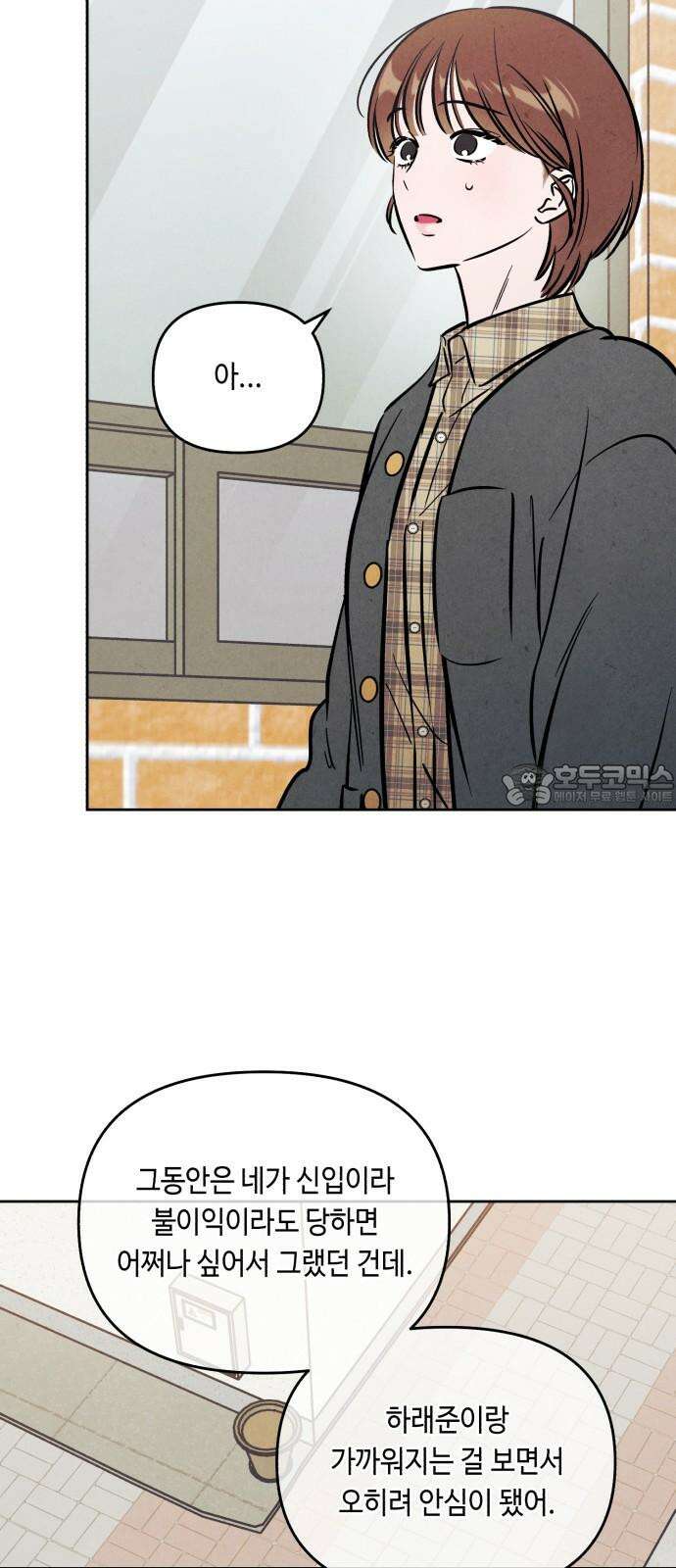 불 빌려드릴까요? 46화 9