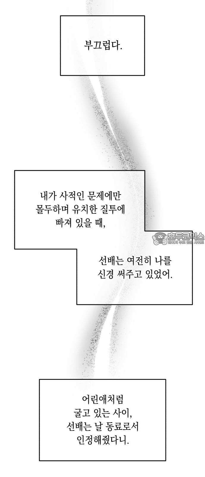 불 빌려드릴까요? 46화 12
