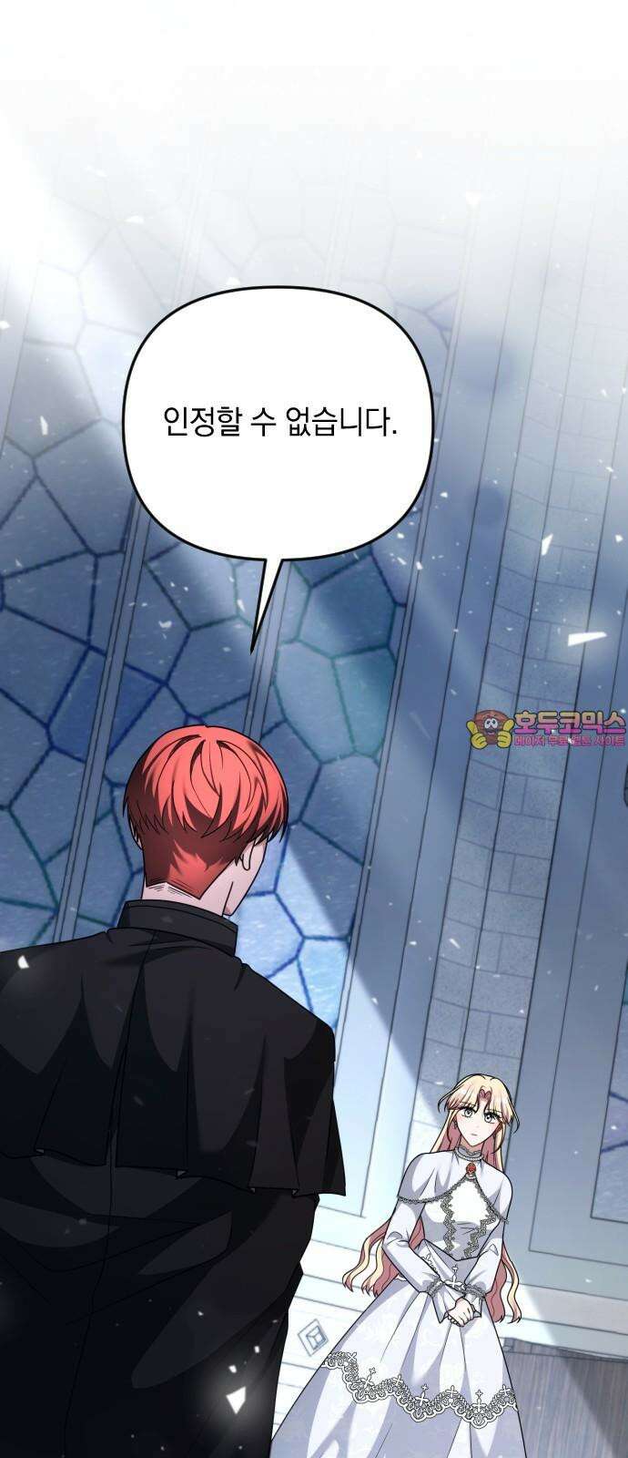 사라질 황녀를 위하여 21화 1