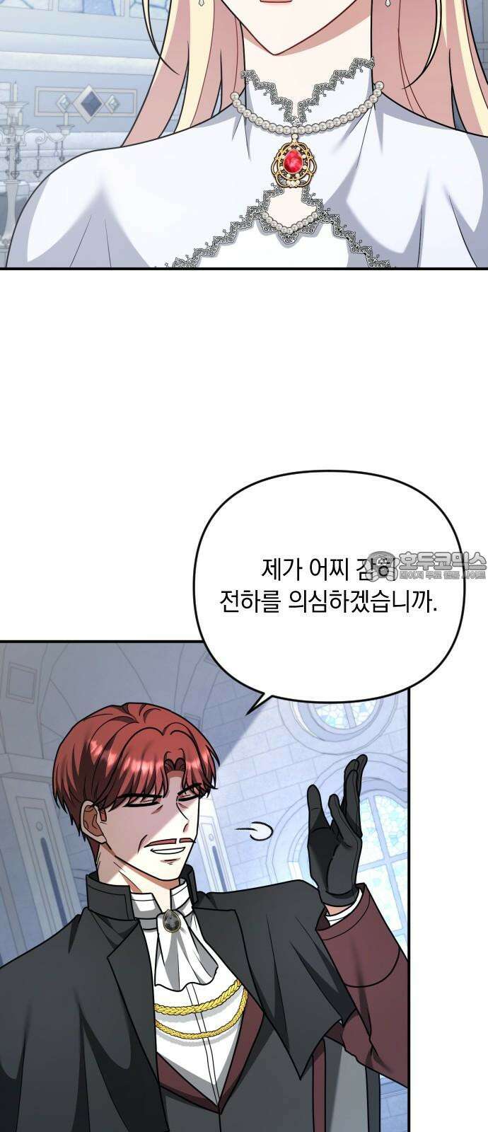 사라질 황녀를 위하여 21화 3