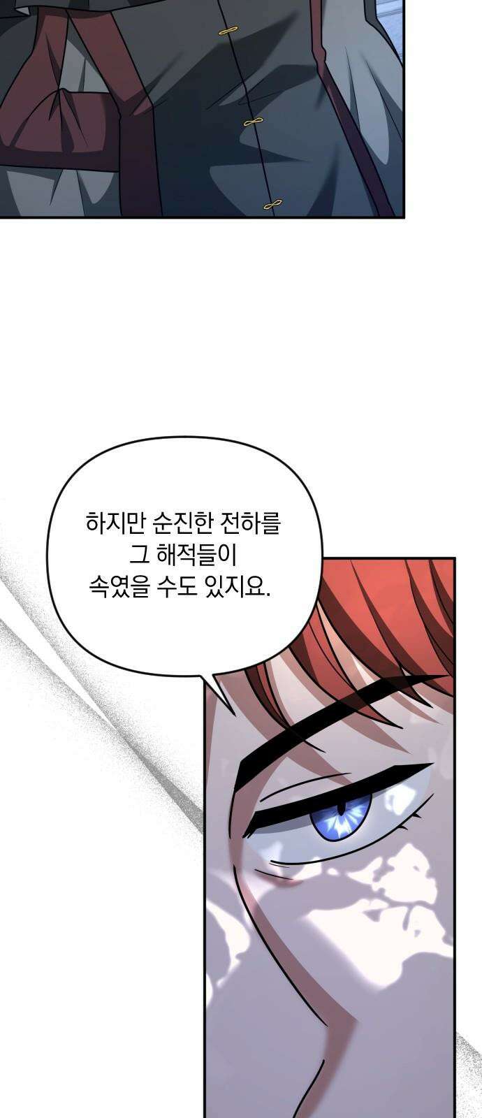 사라질 황녀를 위하여 21화 4