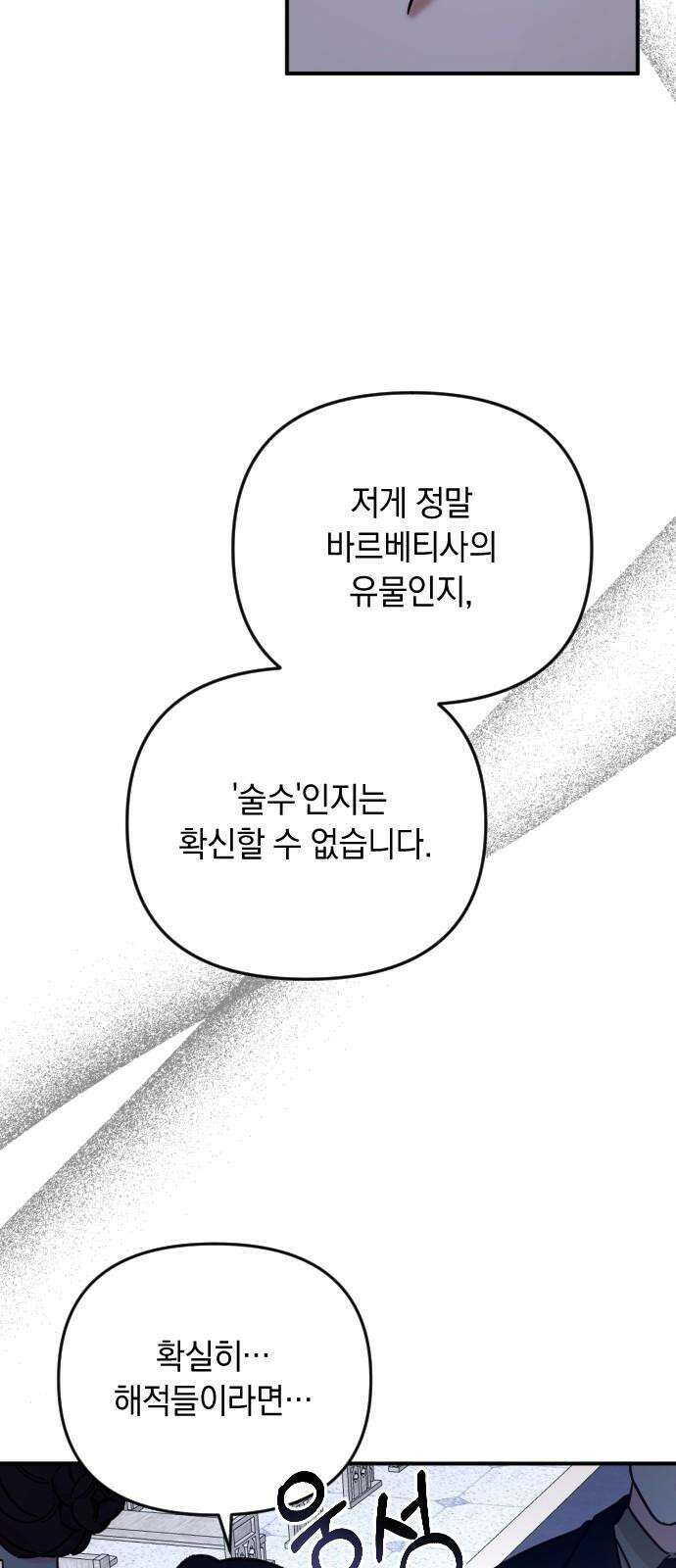 사라질 황녀를 위하여 21화 5