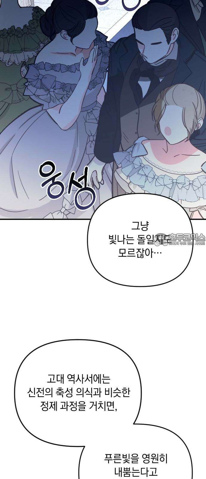 사라질 황녀를 위하여 21화 6